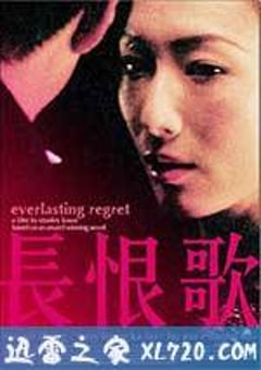 长恨歌 (2005) 4K迅雷完整版下载