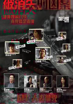 2022年中国香港剧情片《被消失的凶案》BD国粤双语中字 4K迅雷完整版下载