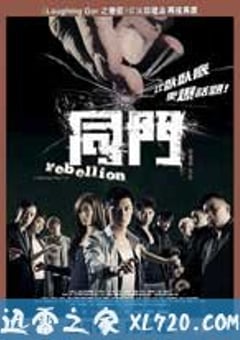 同门 同門 (2009) 4K迅雷完整版下载