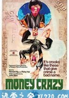 发钱寒 發錢寒 (1977) 4K迅雷完整版下载