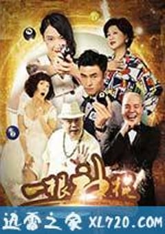 一根神棍 (2016) 4K迅雷完整版下载