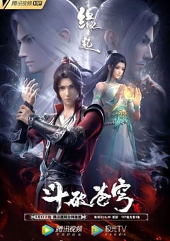 2022年国产动漫《斗破苍穹 缘起》全3集 4K迅雷完整版下载