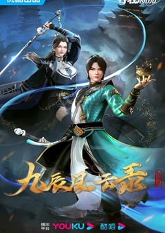 2023年国产动漫《九辰风云录》全40集 4K迅雷完整版下载