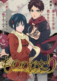 2023年日本动漫《物物语》全12集 4K迅雷完整版下载