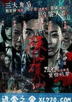 碟仙碟仙 (2015) 4K迅雷完整版下载