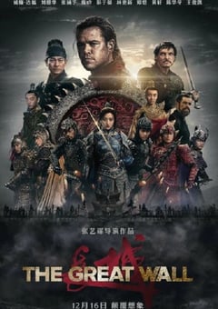 2016年国产动作片《长城》蓝光国语中字 4K迅雷完整版下载
