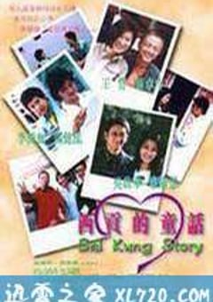 西贡的童话 (2003) 4K迅雷完整版下载