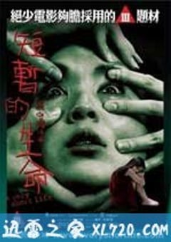 短暂的生命 (2009) 4K迅雷完整版下载