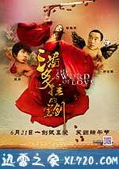 潘多拉的宝剑 (2012) 4K迅雷完整版下载