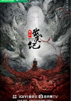 2024年国产大陆电视剧《烈焰》全40集 4K迅雷完整版下载