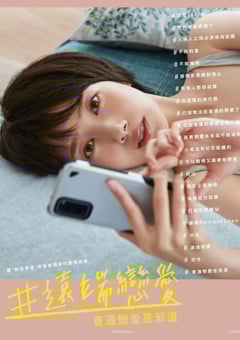 2020年日本电视剧《#远程恋爱～普通的恋爱是邪道～》连载至10 4K迅雷完整版下载