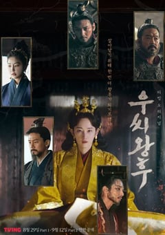 2024年韩国电视剧《于氏王后》全8集 4K迅雷完整版下载