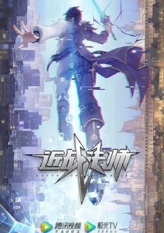 2023年国产动漫《近战法师》全20集 4K迅雷完整版下载