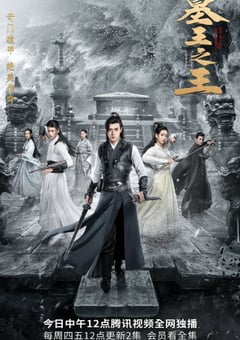 2021年国产大陆电视剧《墓王之王·麒麟决》全32集 4K迅雷完整版下载