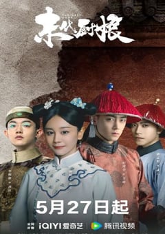 2024年国产大陆电视剧《末代厨娘》全40集 4K迅雷完整版下载