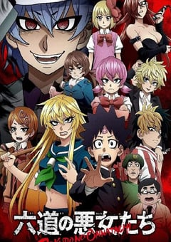 2023年日本动漫《六道的恶女们》全12集 4K迅雷完整版下载