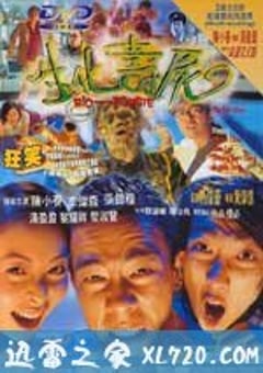 生化寿尸 (1998) 4K迅雷完整版下载