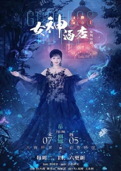 2022年国产大陆电视剧《女神酒店》全15集 4K迅雷完整版下载