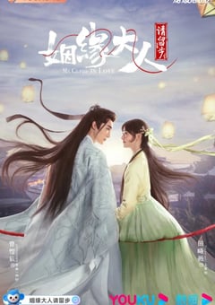 2022年国产大陆电视剧《姻缘大人请留步》全24集 4K迅雷完整版下载