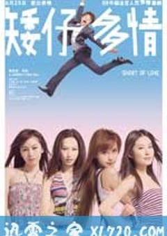 矮仔多情 (2009) 4K迅雷完整版下载