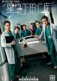 2021年中国香港电视剧《星空下的仁医》全25集 4K迅雷完整版下载