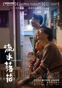2022年中国香港剧情家庭片《流水落花》BD国粤双语中字 4K迅雷完整版下载