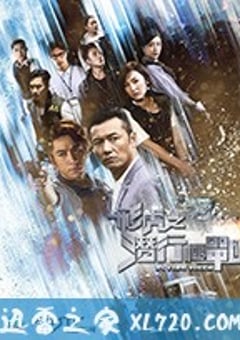 飞虎之潜行极战 (2018) 4K迅雷完整版下载