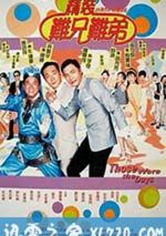 精装难兄难弟 (1997) 4K迅雷完整版下载