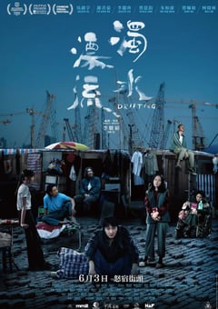 2021年中国香港7.6分剧情片《浊水漂流》BD粤语中字 4K迅雷完整版下载