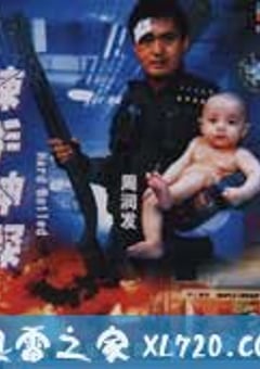 辣手神探 (1992) 4K迅雷完整版下载