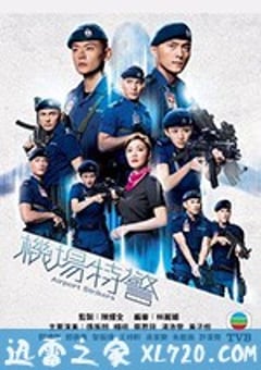 机场特警 機場特警 (2020) 4K迅雷完整版下载
