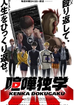 2024年日本动漫《喧哗独学》连载至12 4K迅雷完整版下载