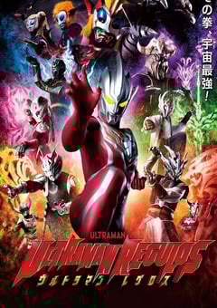 2023年日本动漫《雷古洛思奥特曼》连载至03 4K迅雷完整版下载