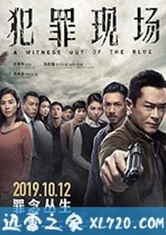 犯罪现场 犯罪現場 (2019) 4K迅雷完整版下载