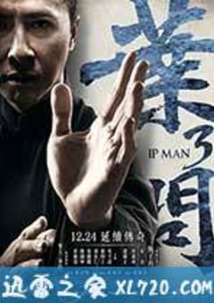 叶问3 (2015) 4K迅雷完整版下载