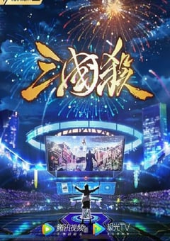 2024年国产动漫《三国杀：太平天书》连载至12 4K迅雷完整版下载