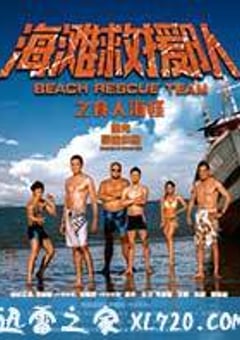 海滩救援队之食人海怪 (2015) 4K迅雷完整版下载