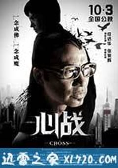 心战 第6誡 (2012) 4K迅雷完整版下载