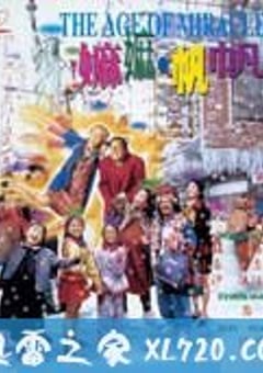 嫲嫲帆帆 (1995) 4K迅雷完整版下载