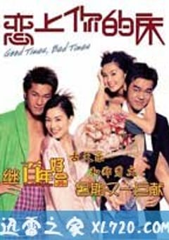 恋上你的床 (2003) 4K迅雷完整版下载