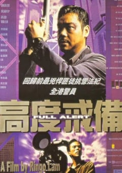1997年中国香港经典动作片《高度戒备》蓝光国粤双语中字 4K迅雷完整版下载