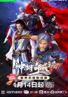 2023年国产动漫《神澜奇域无双珠Ⅱ》全15集 4K迅雷完整版下载