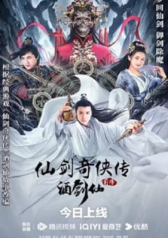 2024年国产动作武侠片《仙剑奇侠传前传：酒剑仙》HD国语中字 4K迅雷完整版下载